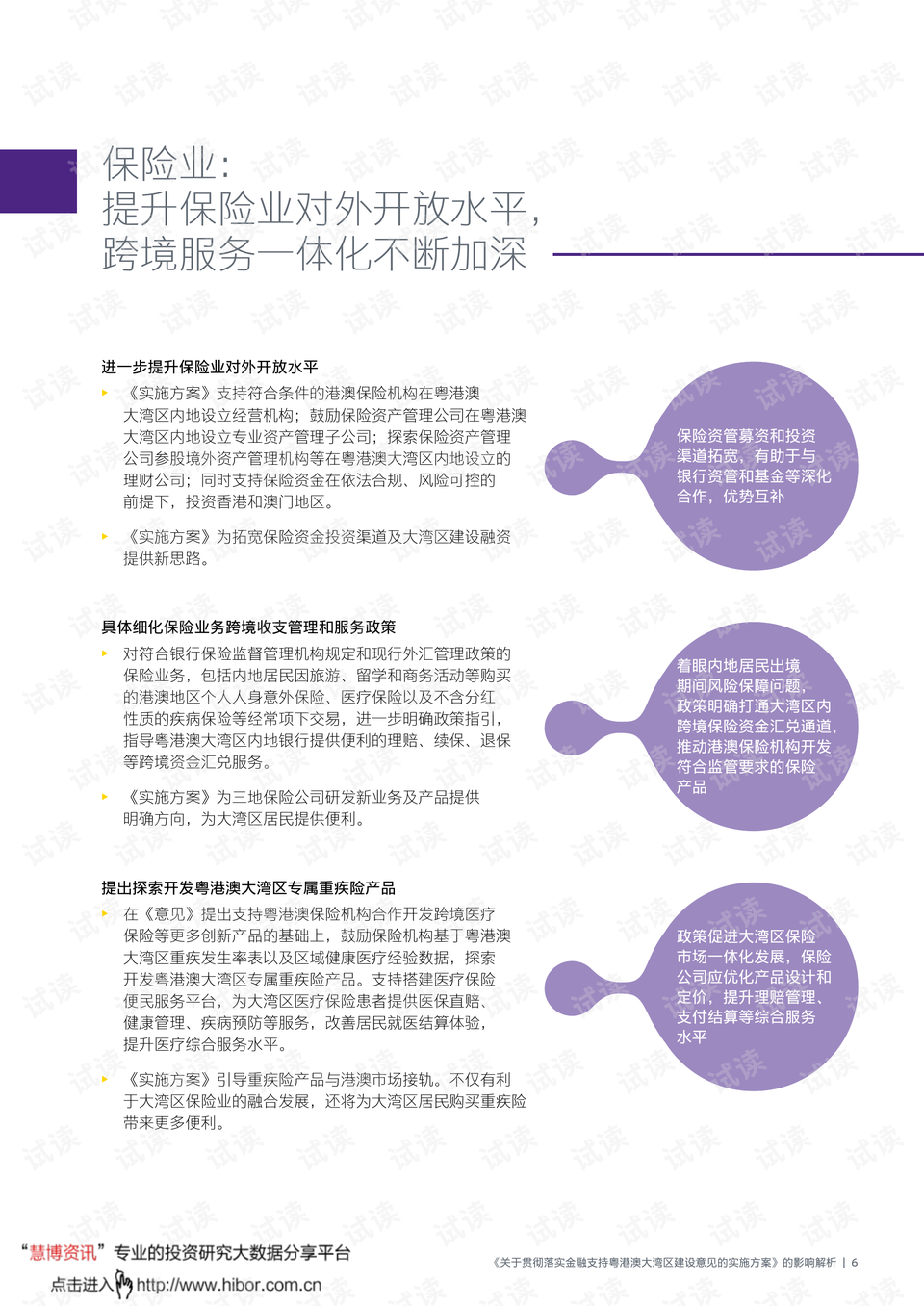 今晚澳门和香港9点35分开06，精选解析、落实与策略